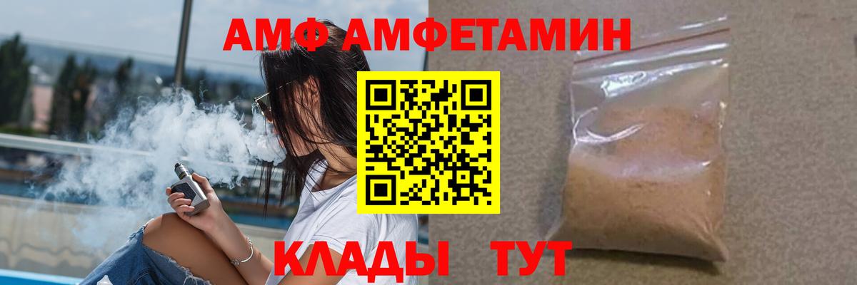 Советск  Amphetamine VHQ  Амфетамин  Вход с VPN 