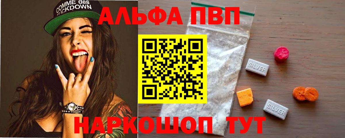 Alpha-PVP Соль Советск