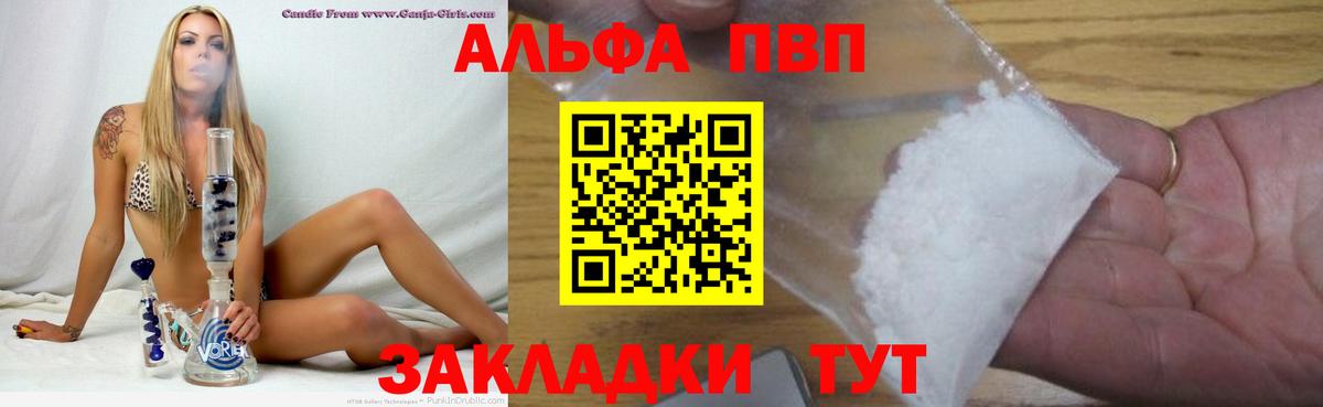 Alfa_PVP СК  A PVP СК КРИС  Вход с VPN  А ПВП мука  где купить наркоту  Советск 