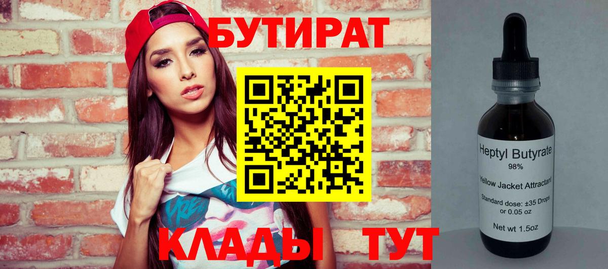 БУТИРАТ BDO Советск