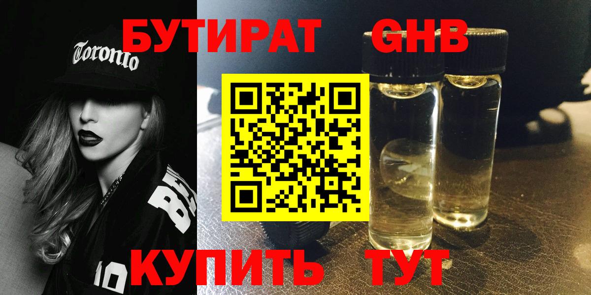 Бутират  Вход с VPN  Советск  БУТИРАТ Butirat 