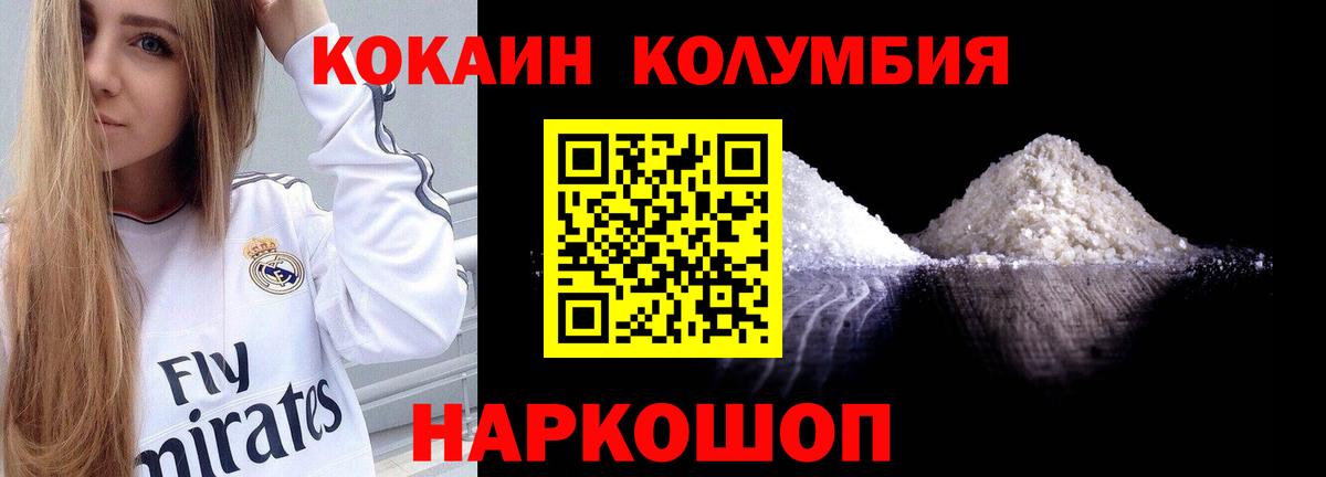 Cocaine Columbia Советск