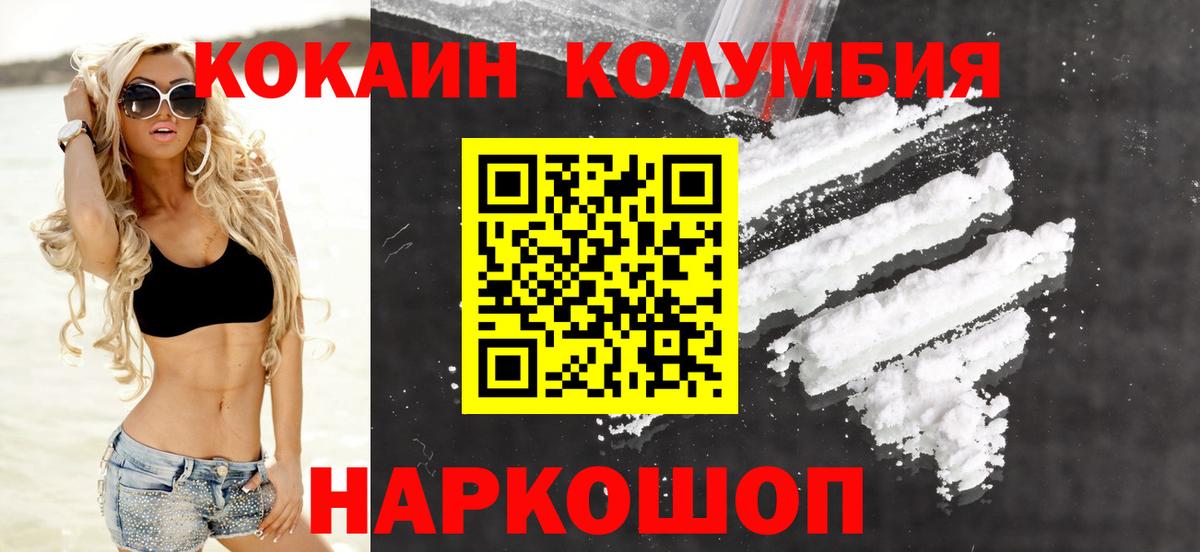 Кокаин Перу  Вход с VPN  Cocaine  КОКАИН FishScale  Советск 