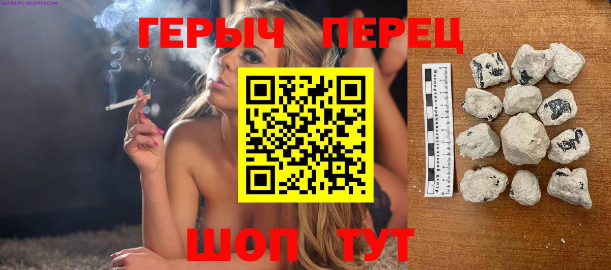 ГЕРОИН герыч Советск