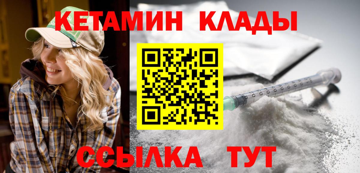 КЕТАМИН ketamine Советск