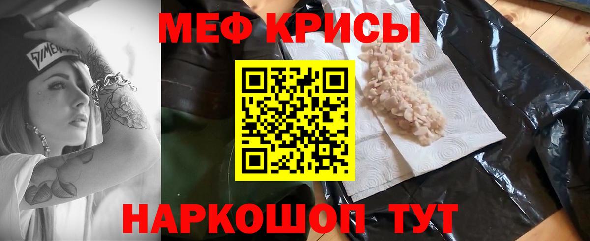 Меф мука Советск